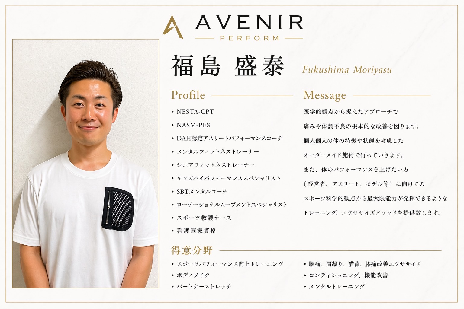 福島院長